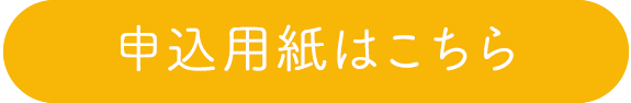 料金表はこちら