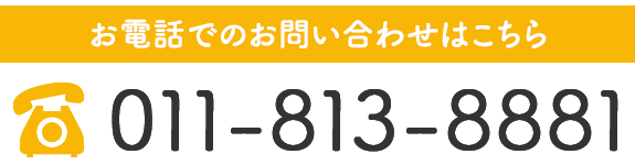 お電話でのお問い合わせ